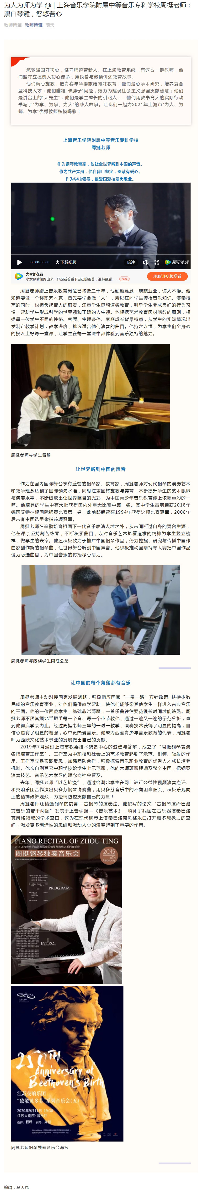 周挺老师被评为上海市中职系统“为师、为人💃、为学”先进典型