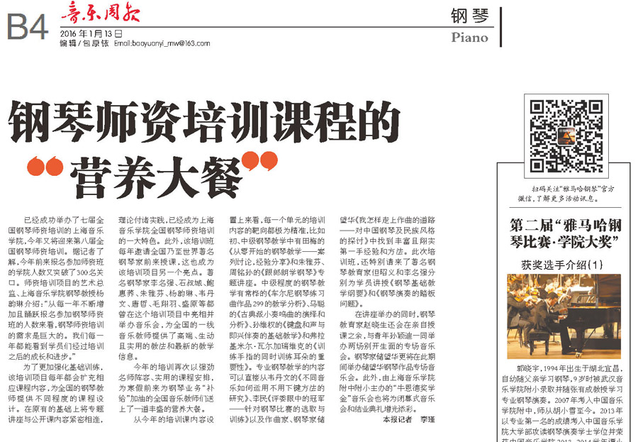音乐周报|钢琴师资培训课程的“营养大餐”