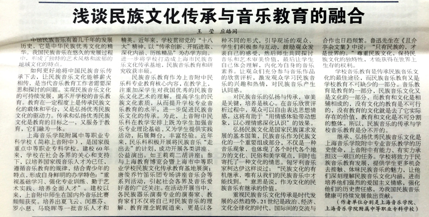 民族基地报道——浅谈民族文化传承与音乐教育的融合