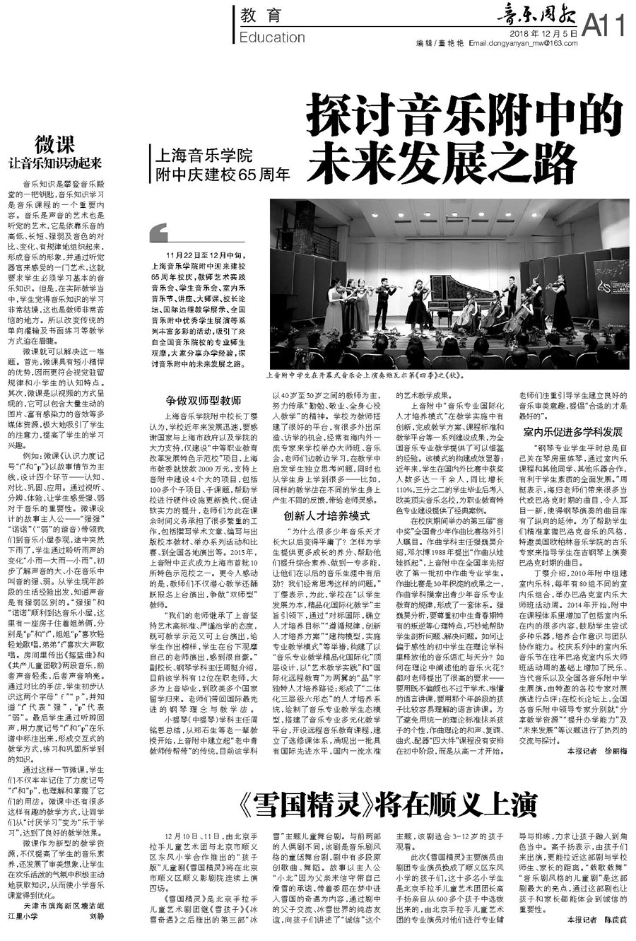 音乐周报|意昂5登录网庆建校65周年