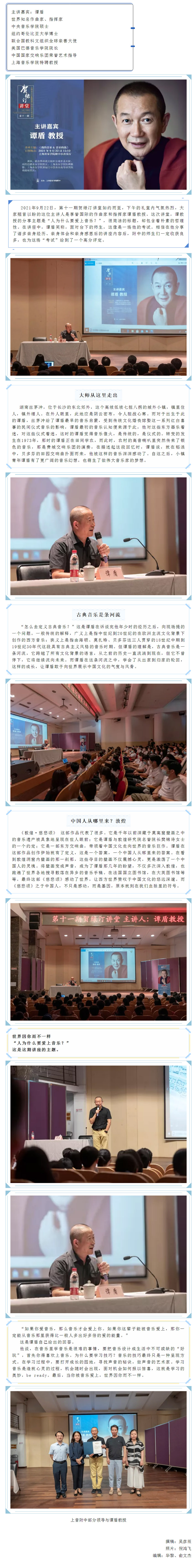 【贺绿汀讲堂】第十一期 丝茅冲少年的银色幻想——谭盾教授面对附中师生的艺术人生分享