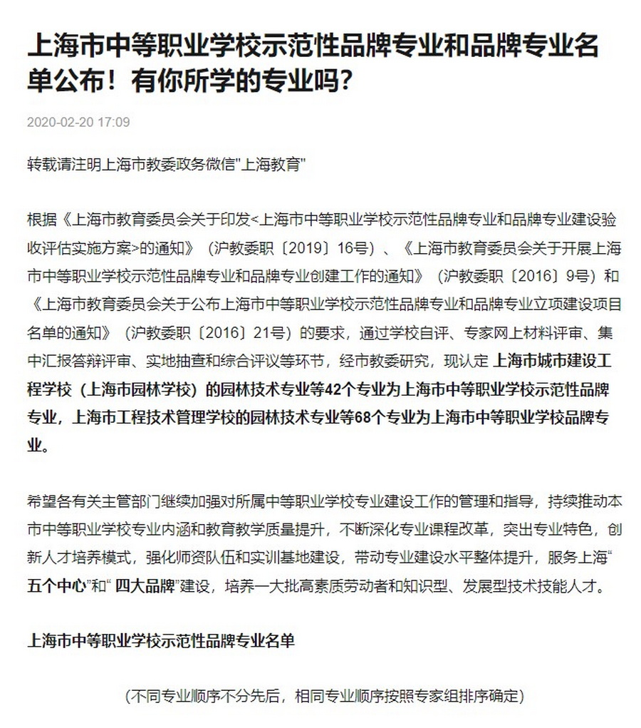 意昂5登录网荣获上海市中等职业学校示范性品牌专业 意昂5登录网荣获上海市中等职业学校示范性品牌专业