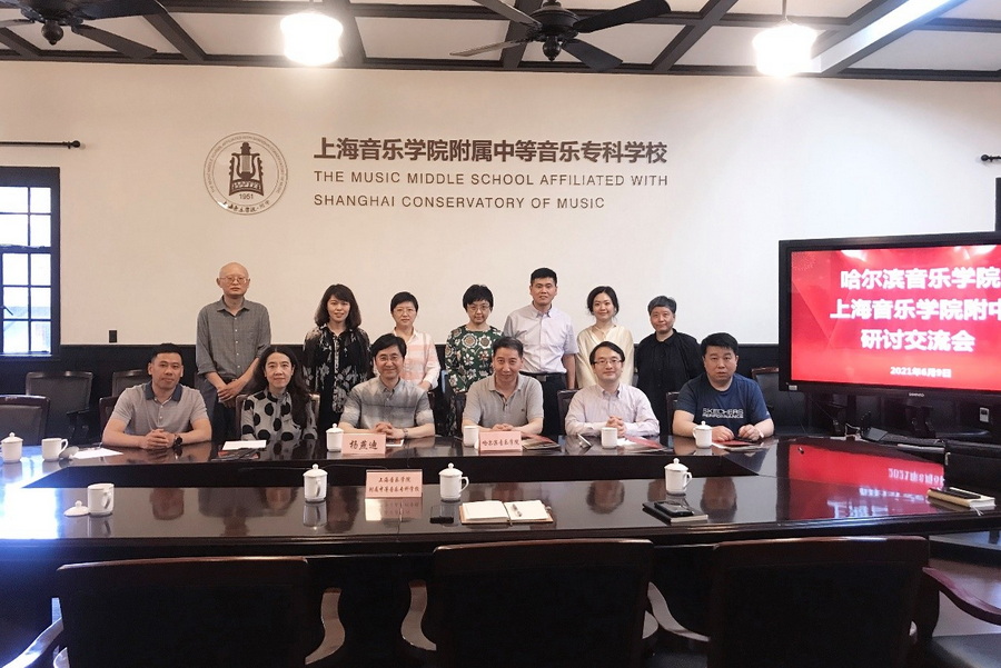 哈尔滨音乐学院2️⃣🌳、意昂5登录网研讨交流会简讯 哈尔滨音乐学院、意昂5登录网研讨交流会简讯