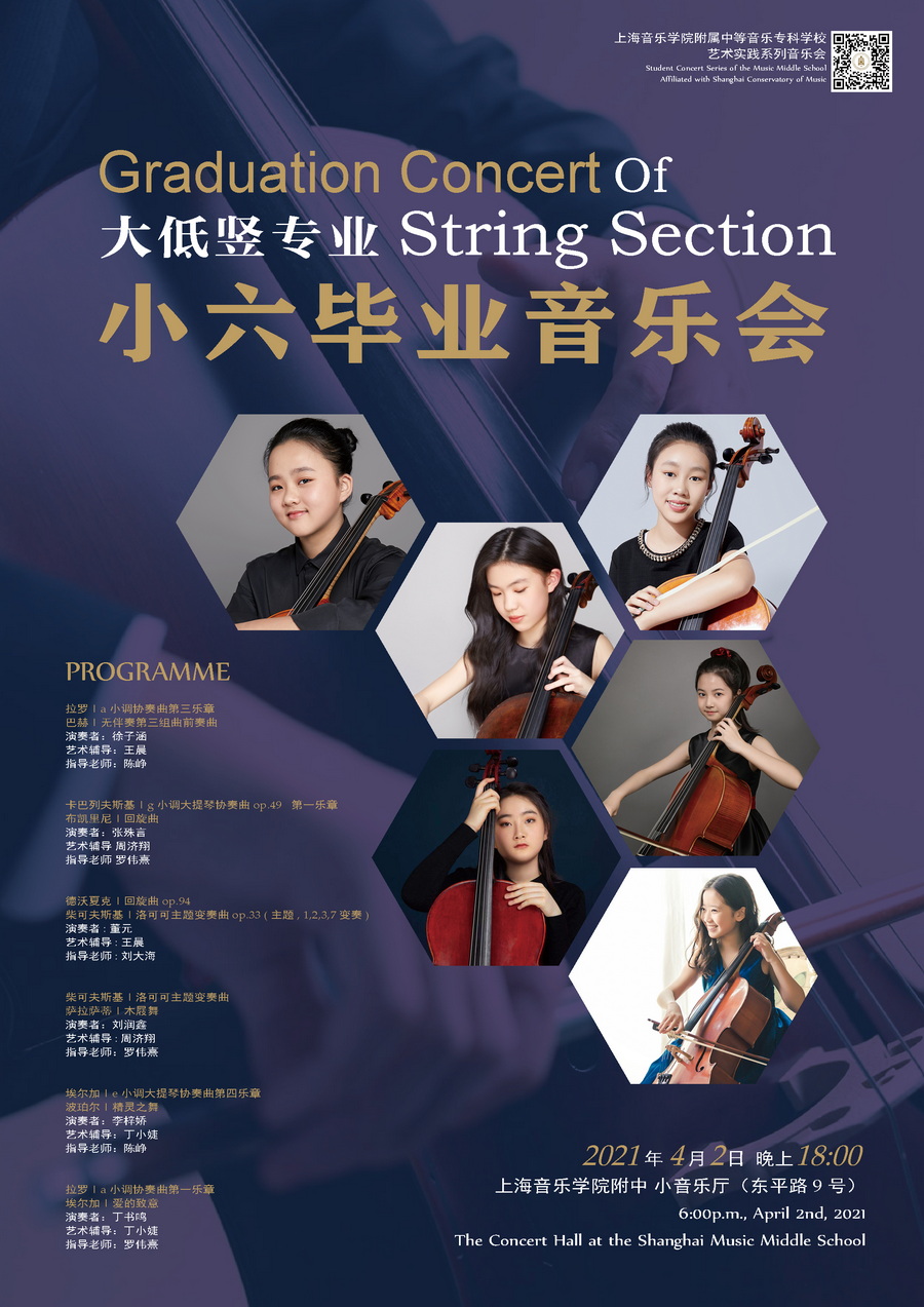 2021-04-02小六大低竖专业毕业音乐会