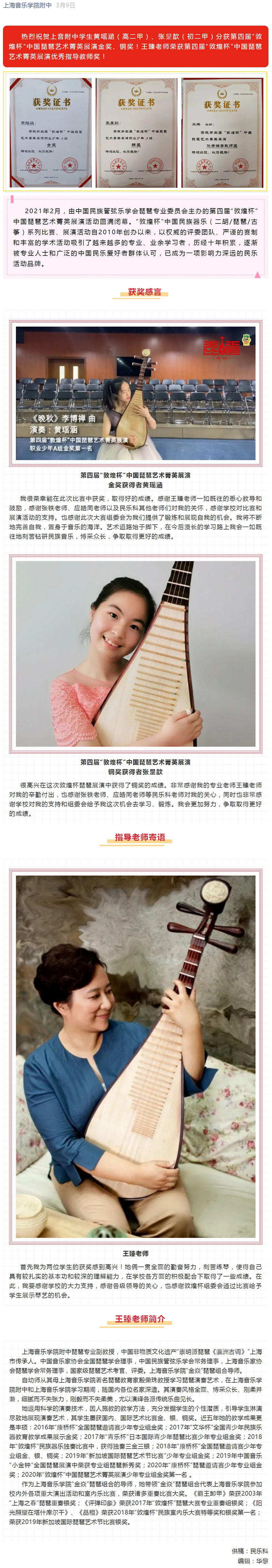 祝贺我校两位学生喜获第四届“敦煌杯”中国琵琶艺术菁英展演金奖、铜奖！