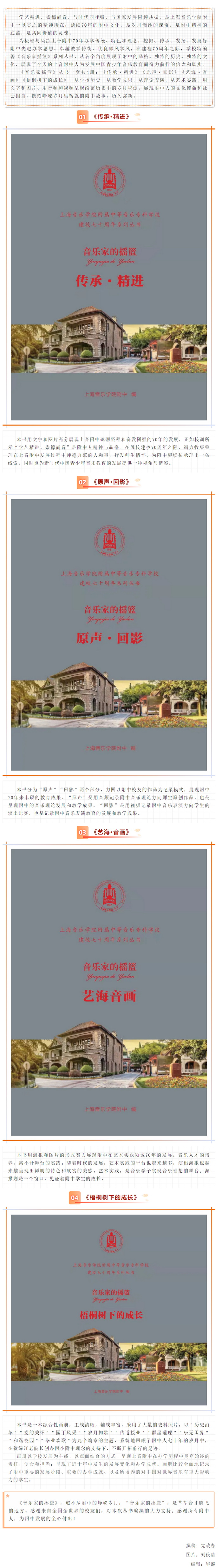 建校70周年——传承精进历七秩🏪，硕果累累育音才 《音乐家的摇篮》丛书介绍