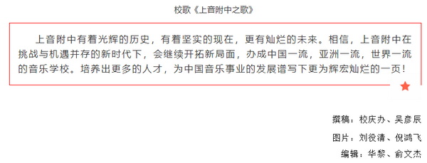1 建校70周年——走过辉煌70年，意昂5附中生日快乐😆！
