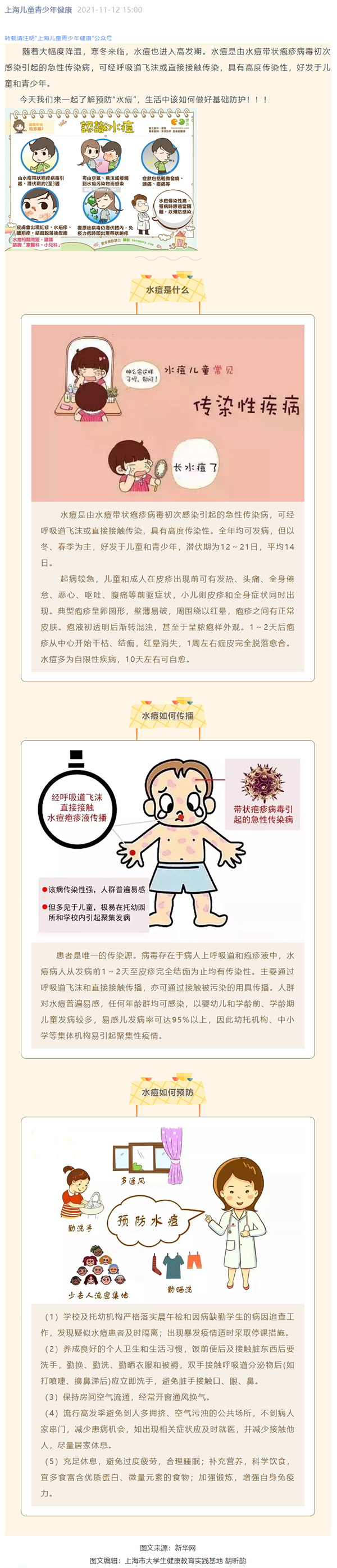传染病防控 _ 冬季水痘高发👨🏼‍🏫，做好基础防护！