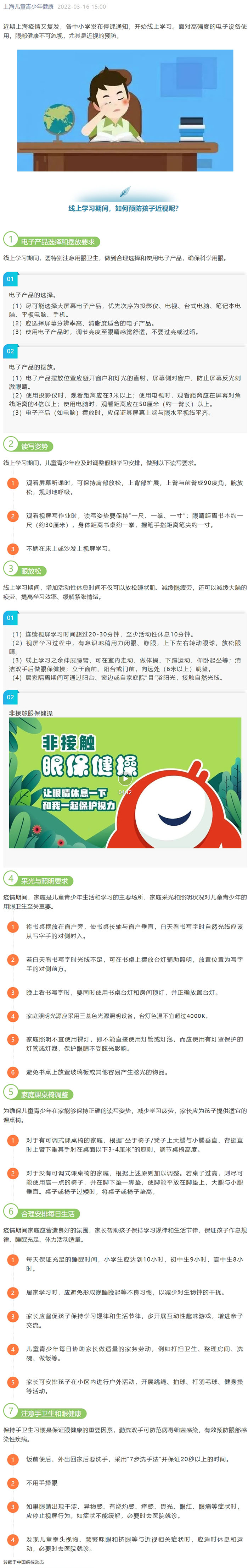 近视防控 _ 线上学习期间👨，如何预防孩子近视👷🏿‍♂️？