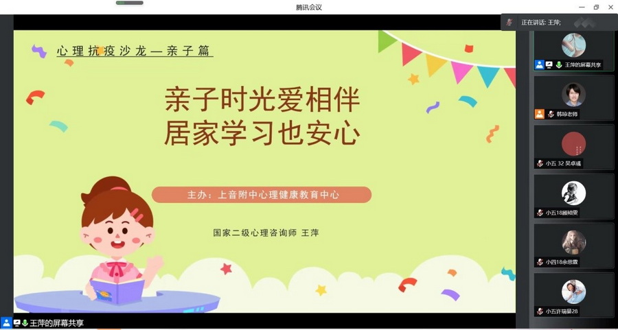 亲子时光爱相伴 居家学习也安心——记意昂5附中小学部线上心理讲座 亲子时光爱相伴 居家学习也安心——记意昂5附中小学部线上心理讲座