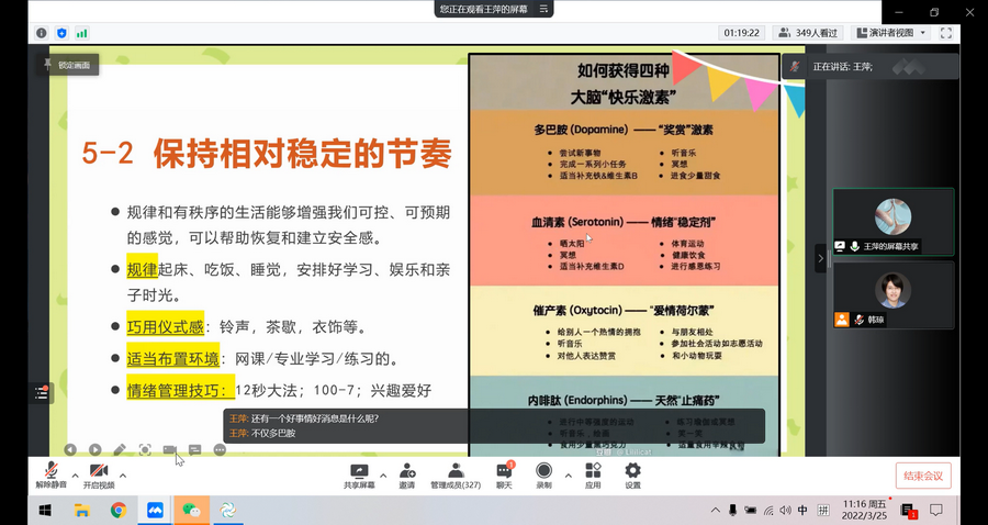 手机管理我做主 网课学习也高效——记意昂5附中初中部线上心理讲座 手机管理我做主 网课学习也高效——记意昂5附中初中部线上心理讲座