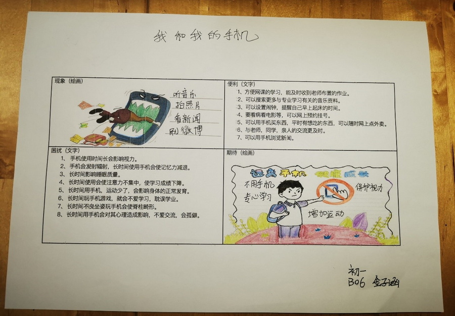 手机管理我做主 网课学习也高效——记意昂5附中初中部线上心理讲座