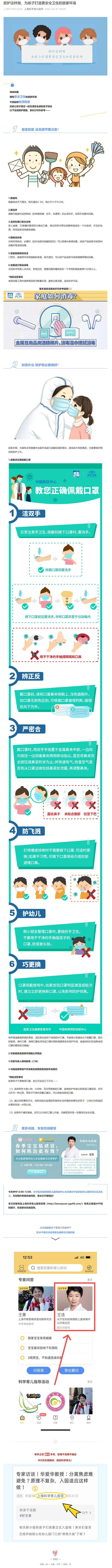防护这样做🤏🏼，为孩子打造更安全卫生的居家环境
