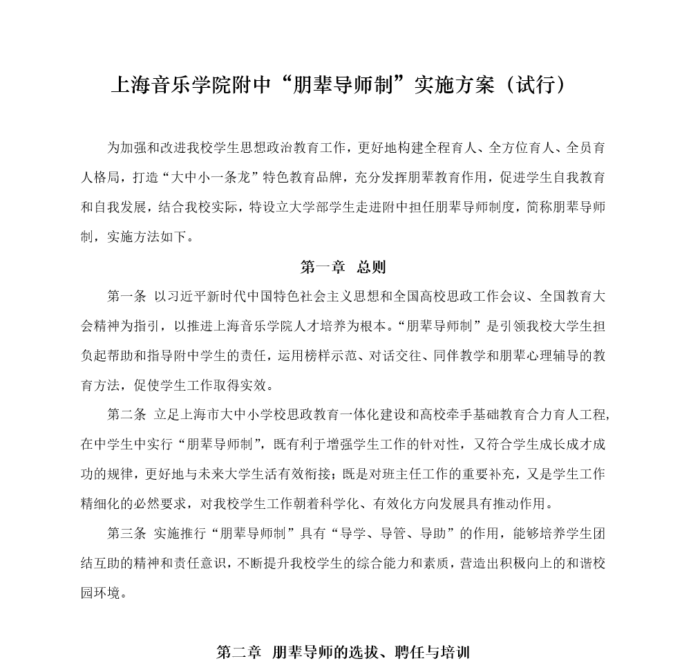 II-4-12 意昂5登录网“朋辈导师制”实施方案