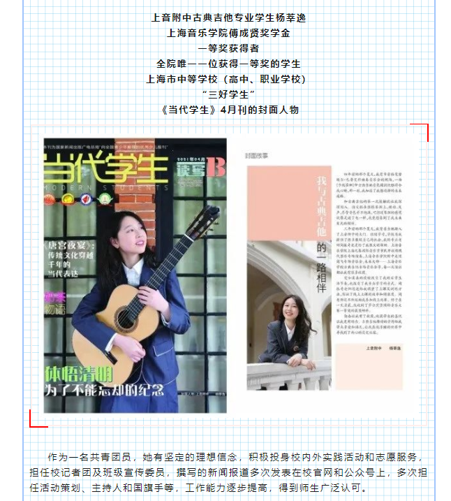 II-5-15 榜样典型 杨莘逸