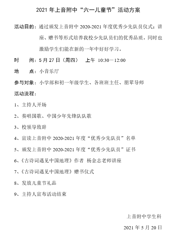 II-14-43 2021意昂5附中“六一儿童节”活动方案