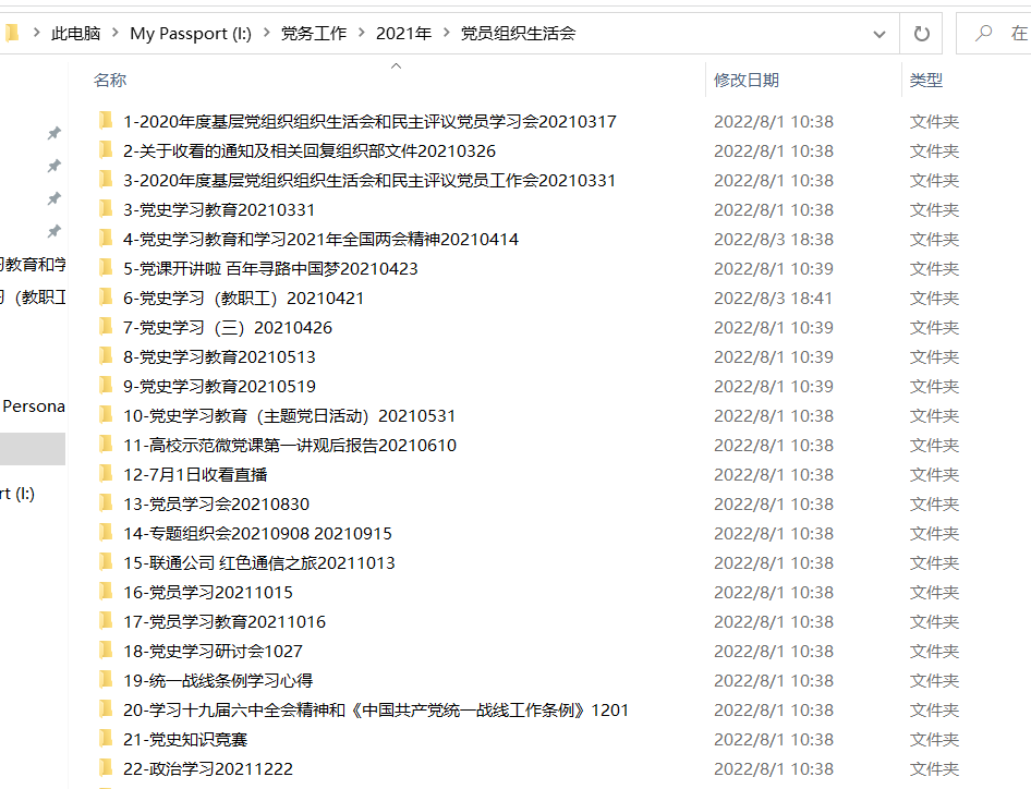 II-1-2 1-2021年意昂5附中党总支组织生活会目录清单截图