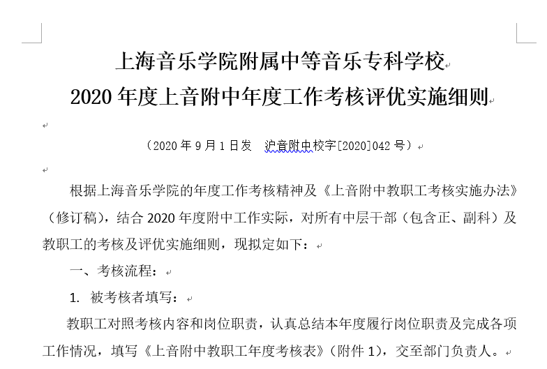II-2-8 2-意昂5登录网考核评价机制截图