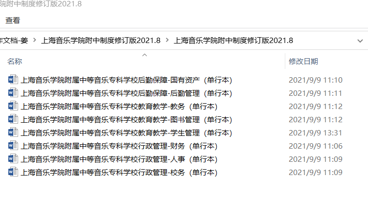 II-8-25 5-意昂5附中制度建设截图