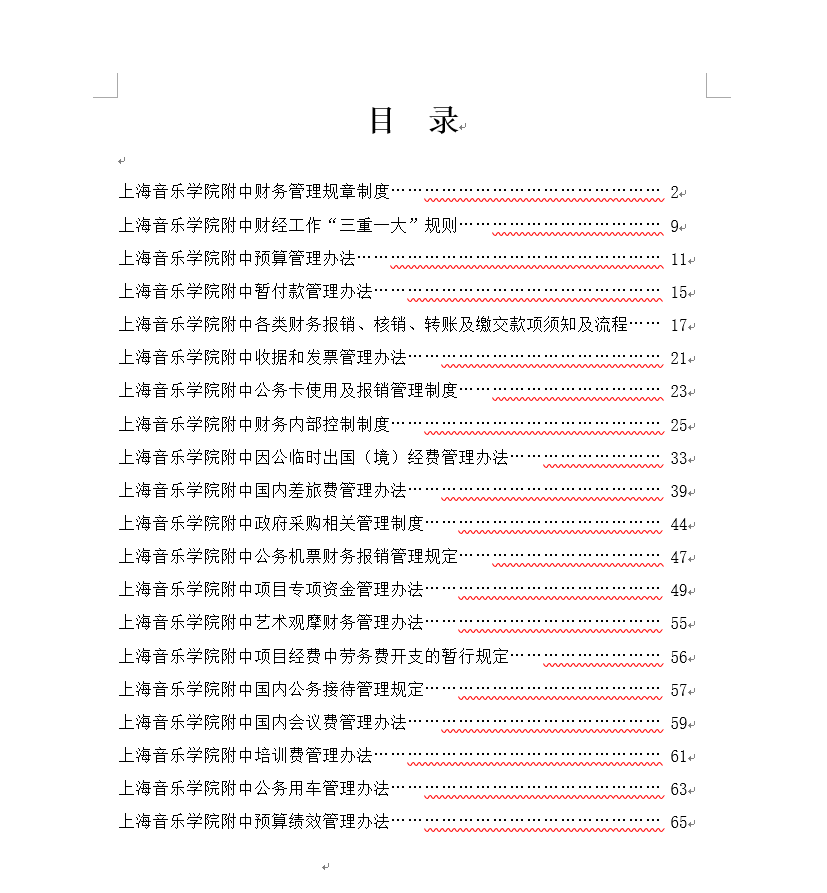 II-8-25 6-意昂5附中财务制度目录