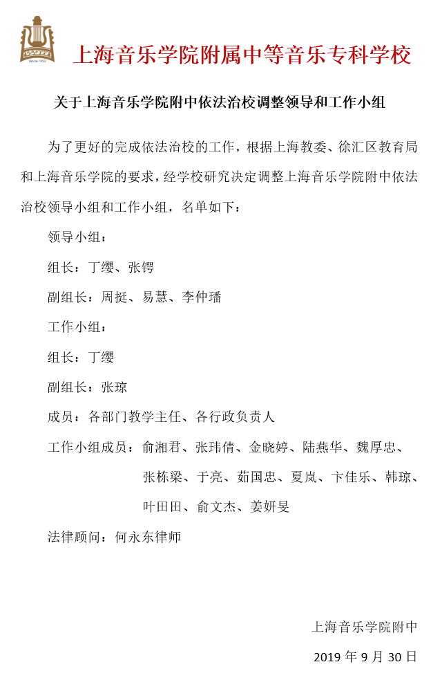II-11-33 配套制度建设  依法治校工作小组