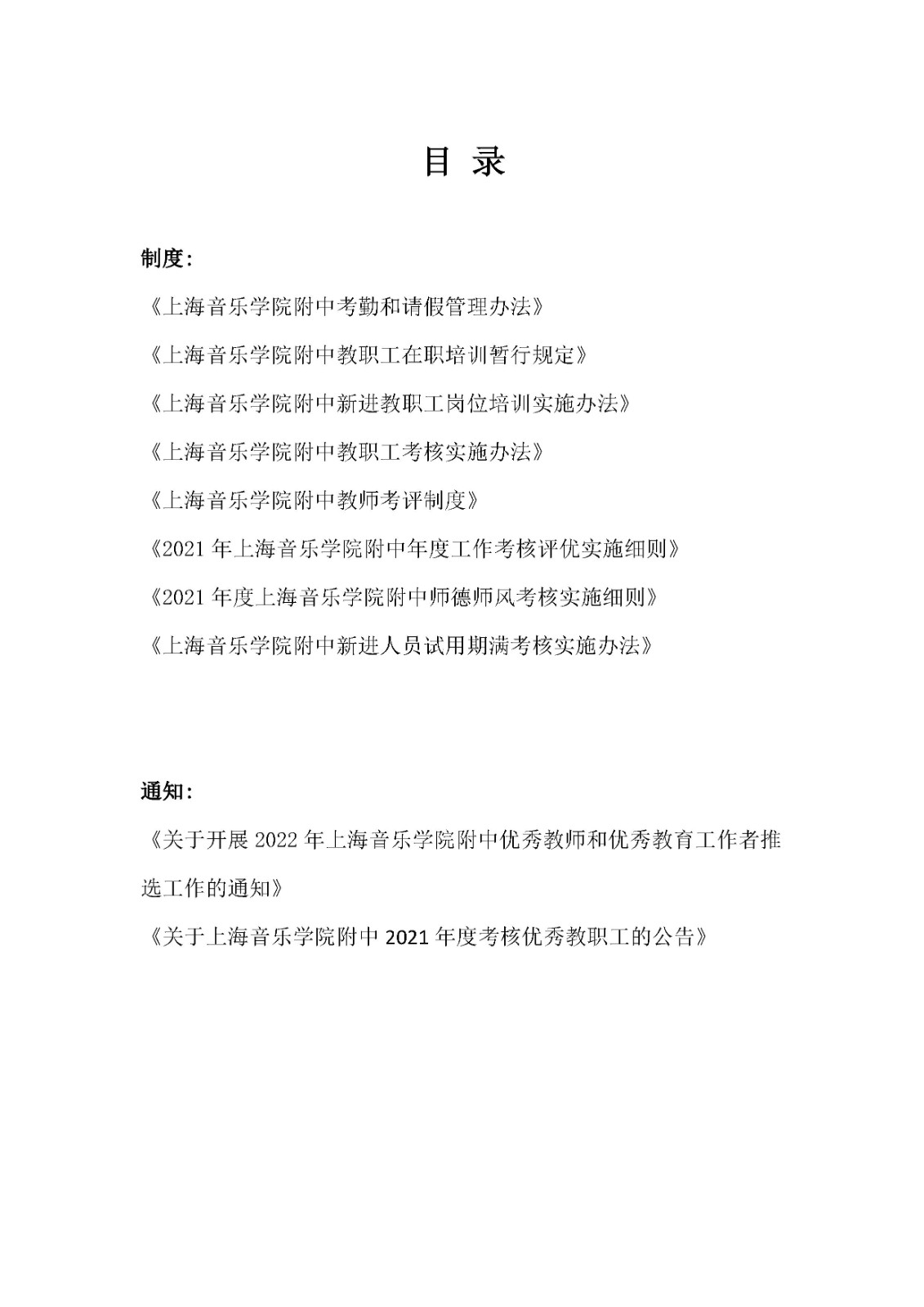 II-3-11 师德建设相关制度等文件目录