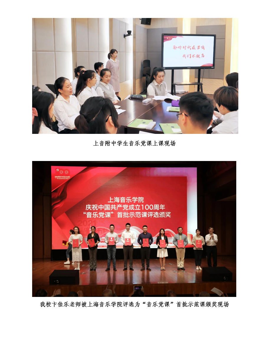 1 2021意昂5附中音乐思政课程
