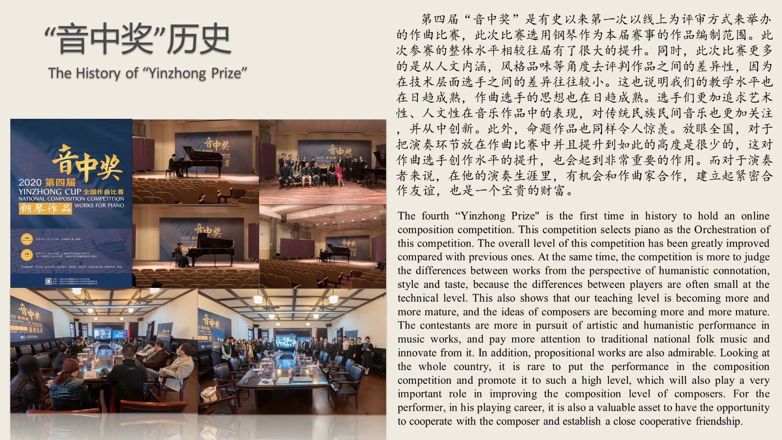 同向为竞,共同奔跑——2022第五届“音中奖”国际作曲比赛等你绽放精彩