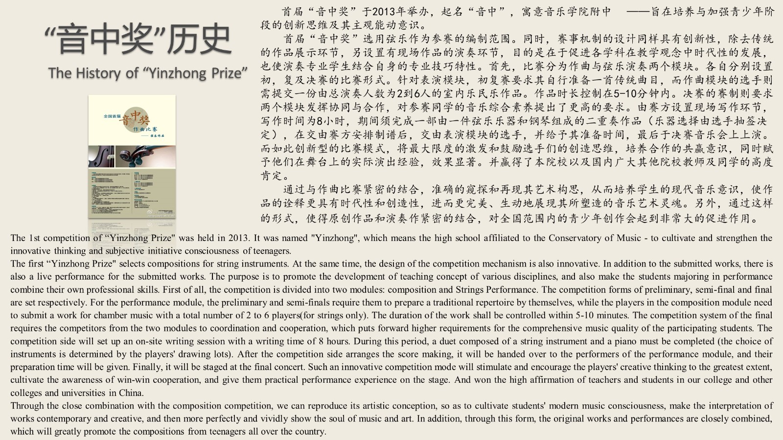 同向为竞,共同奔跑——2022第五届“音中奖”国际作曲比赛等你绽放精彩