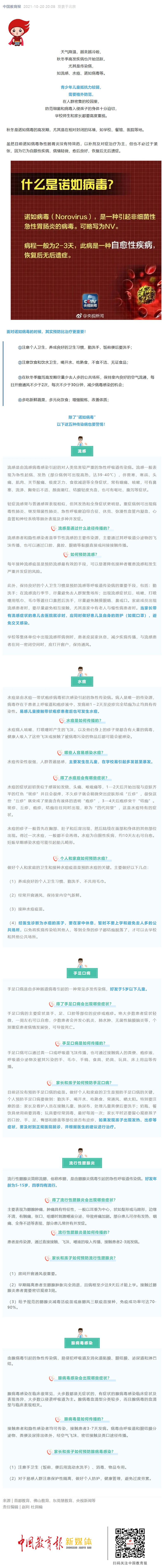 秋冬季这些传染病进入高发期🧮，这份预防指南请家长收藏