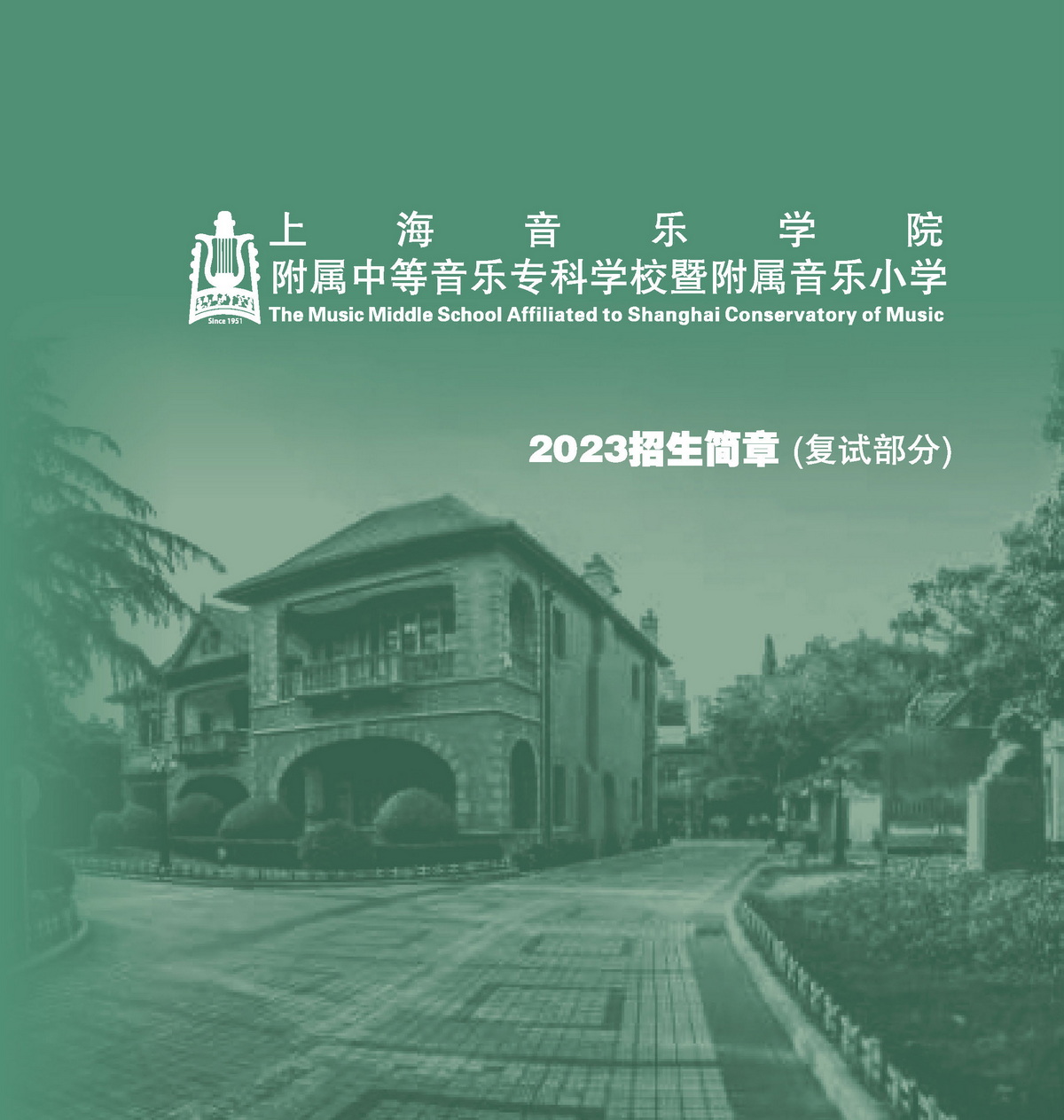 2023年意昂5登录网、附小招生考试招生简章（复试部分）