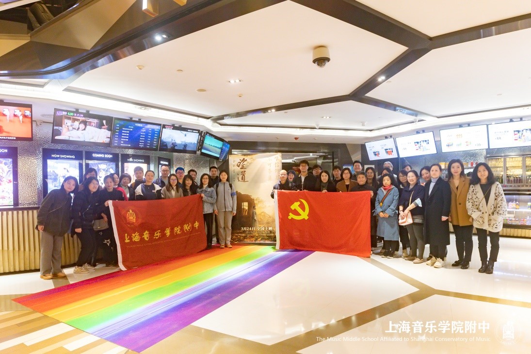 意昂5附中全体党员观看电影《望道》——学习伟大建党精神 意昂5附中全体党员观看电影《望道》——学习伟大建党精神