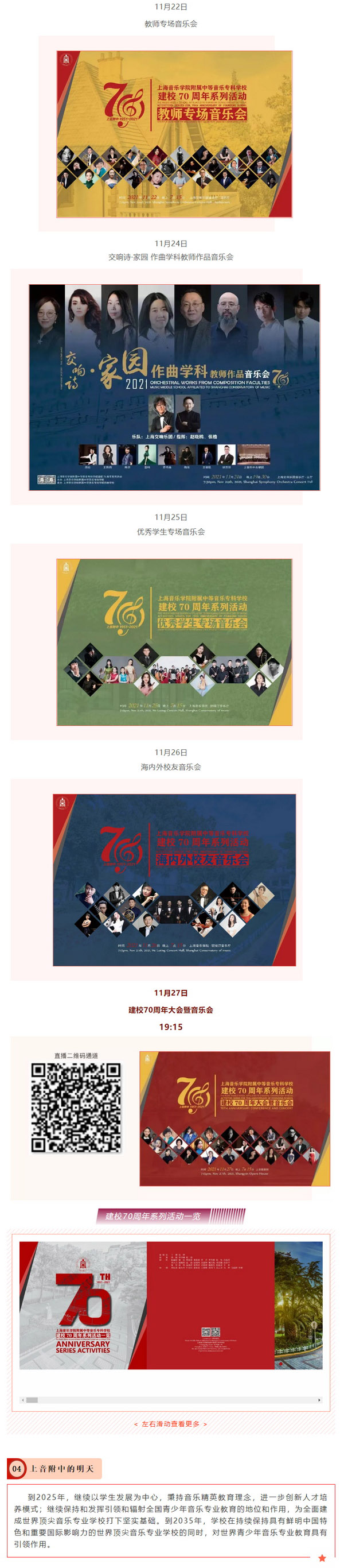 1 建校70周年——走过辉煌70年，意昂5附中生日快乐！