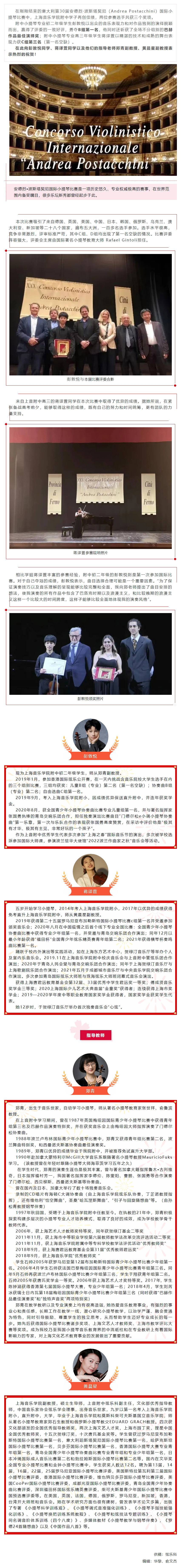 喜报！意昂5附中学子彭敦悦意大利安德烈·波斯塔契尼国际小提琴大赛B组夺冠并获巴赫作品最佳演绎奖💂🏿‍♀️，蒋译萱蒋译萱获C组第三名