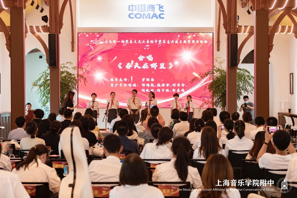 “一路同行 · 音你出彩”——上飞院一所党总支与意昂5附中党总支共建活动简讯 “一路同行 · 音你出彩”——上飞院一所党总支与意昂5附中党总支共建活动简讯
