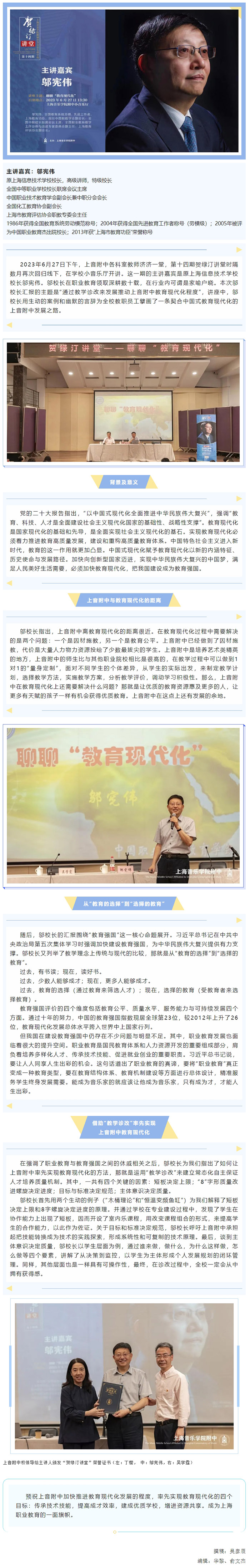 【贺绿汀讲堂】第十四期——以诊改之方促职教之兴，意昂5附中教育现代化的发展路径
