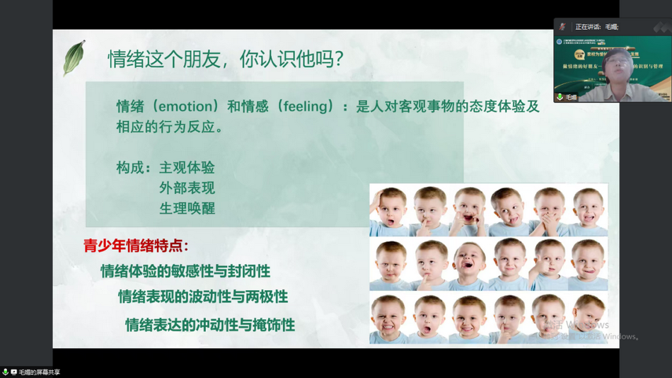 做情绪的好朋友 ——青少年情绪的识别与管理 做情绪的好朋友 ——青少年情绪的识别与管理