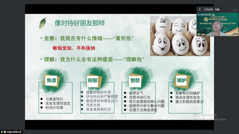 做情绪的好朋友 ——青少年情绪的识别与管理 做情绪的好朋友 ——青少年情绪的识别与管理