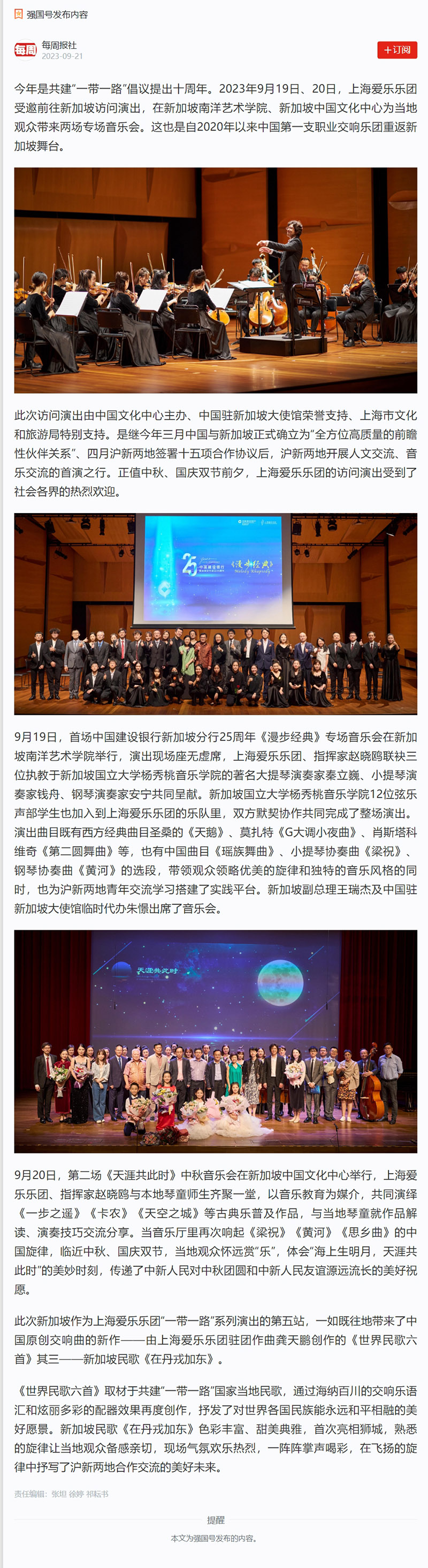 琴弦对话 交响乐奏响魅力狮城——国内首支交响乐团重返新加坡访问演出