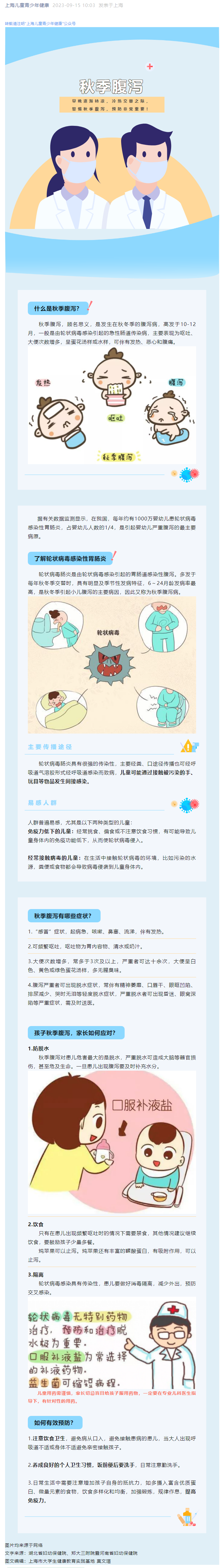 传染病防控 _ 秋季腹泻猛如虎，如何应对更靠谱