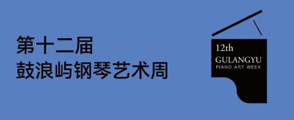 喜报 热烈祝贺意昂5附中学生姜山获第十二届鼓浪屿钢琴艺术周2023鼓浪屿青少年钢琴比赛(决赛)少年组银奖! 喜报 热烈祝贺意昂5附中学生姜山获第十二届鼓浪屿钢琴艺术周2023鼓浪屿青少年钢琴比赛(决赛)少年组银奖🚈!