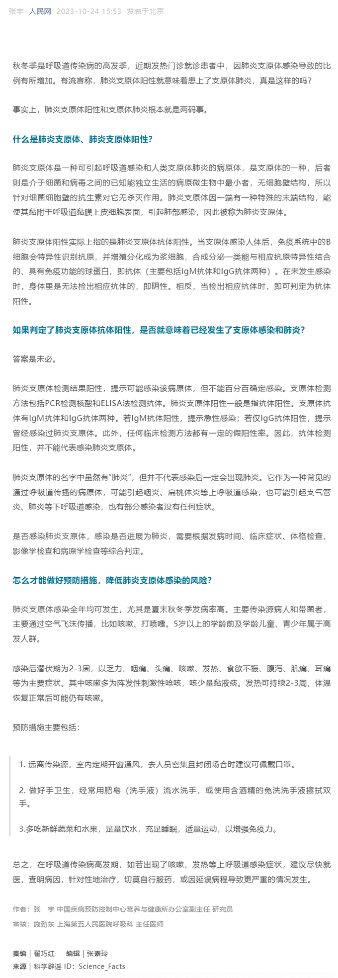 肺炎支原体阳性＝支原体肺炎🧑‍🍼？做好3点，有效预防感染