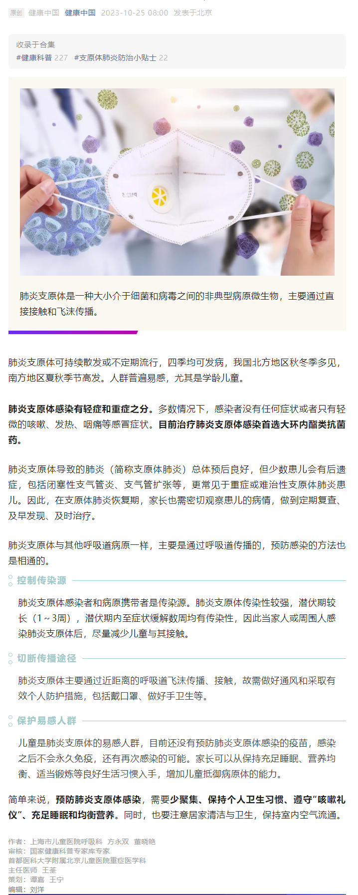 儿童支原体肺炎高发，做好预防是关键 _ 科普时间.