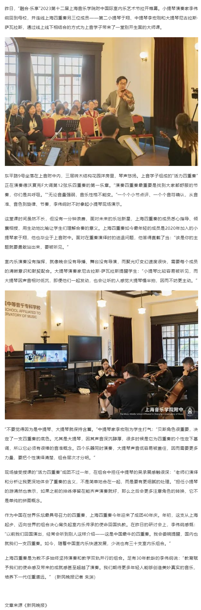 李伟纲回母校授课🧓🏼🏌🏿，期待上海四重奏有更多“接班人”