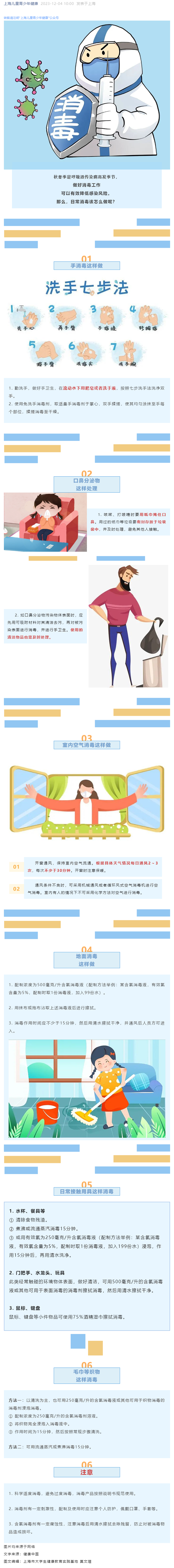 传染病防控｜预防呼吸道传染病👸，这样消毒才放心