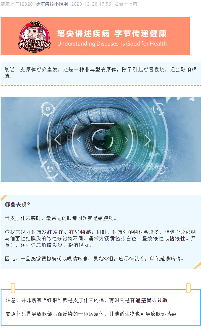 眼睛也会感染支原体🧑🏻‍🏫？防治措施早知道