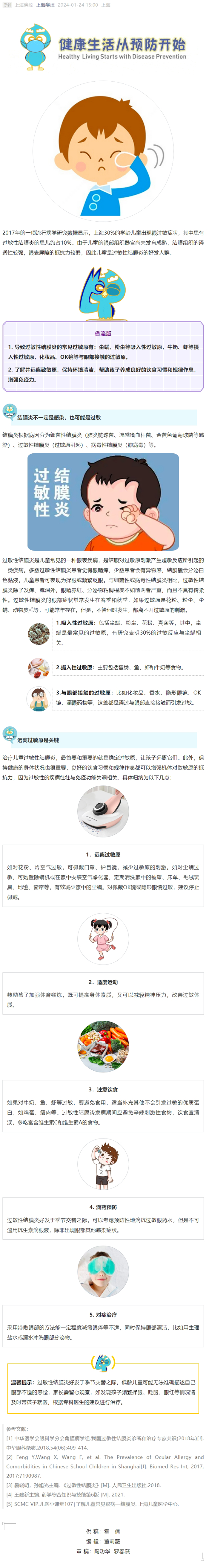 孩子频繁眨眼、揉眼，当心过敏性结膜炎