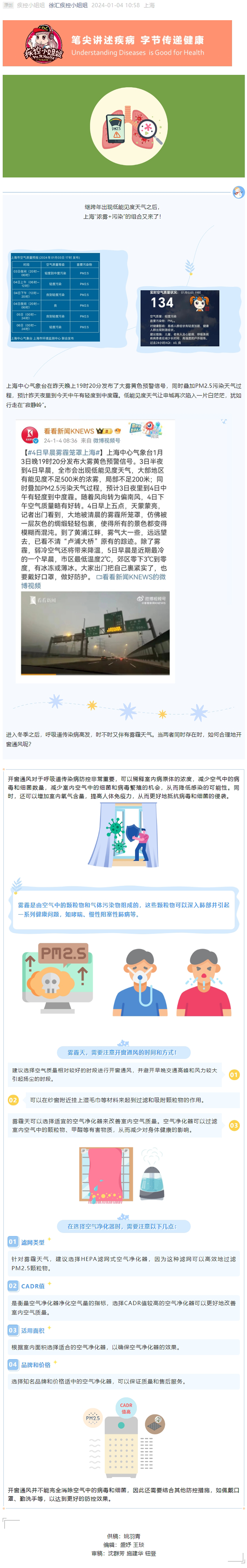 呼吸道传染病高发季碰上雾霾天，这窗到底开不开🛀🏿？