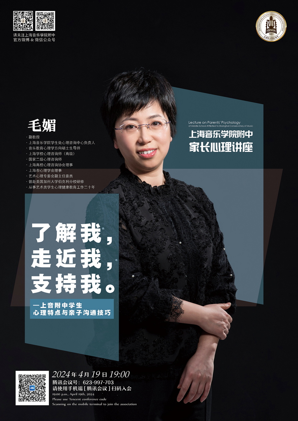 意昂5附中家长心理讲座