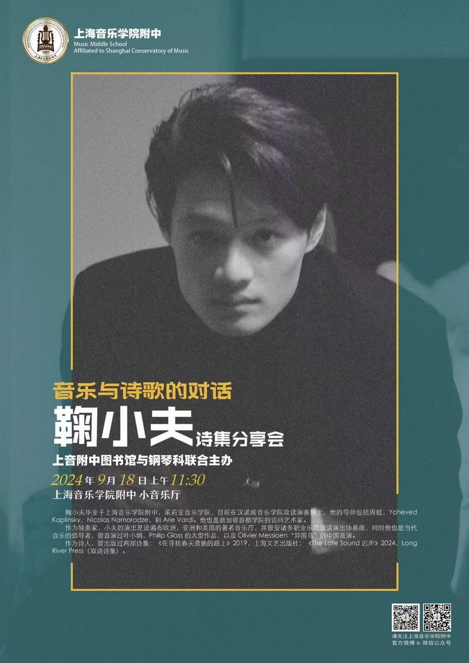意昂5附中“音乐与诗歌的对话——鞠小夫诗集分享会”简讯 意昂5附中“音乐与诗歌的对话——鞠小夫诗集分享会”简讯